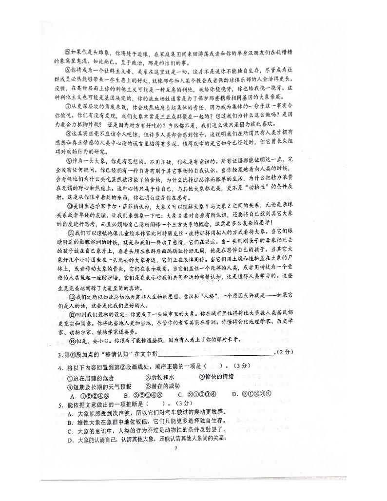 上海市青浦高级中学2023-2024学年高一下学期期末质量检测语文试卷（图片版无答案）第2页