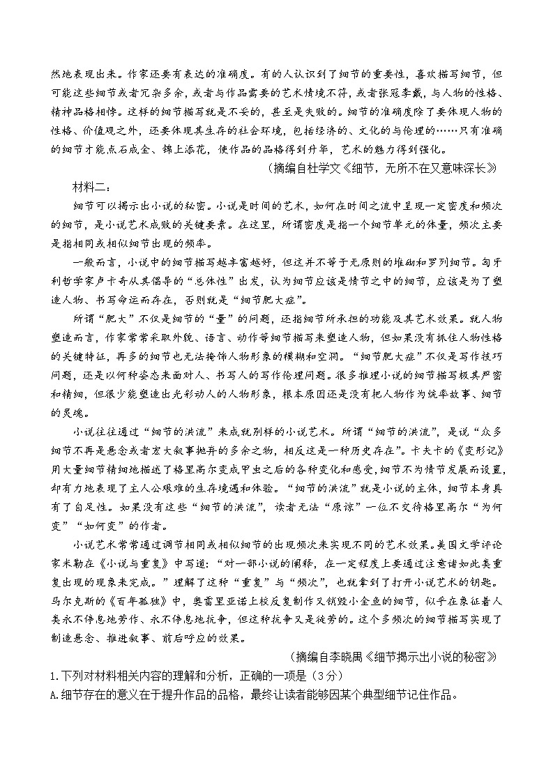 2024济宁高三下学期三模试题语文含答案第2页