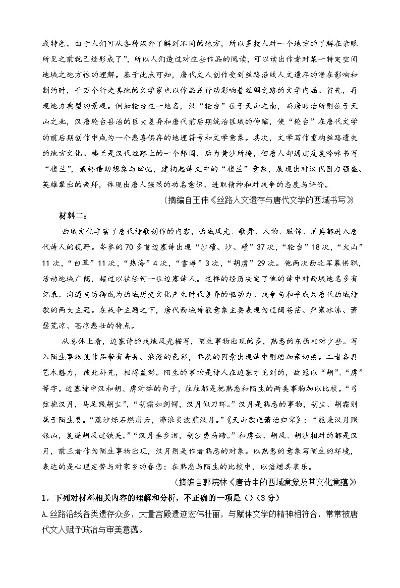2024辽宁省七校协作体高二下学期5月期中联考试题语文含解析02