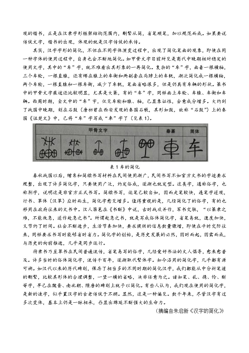 2024山东省百师联盟高二下学期期末联考语文试题含解析02