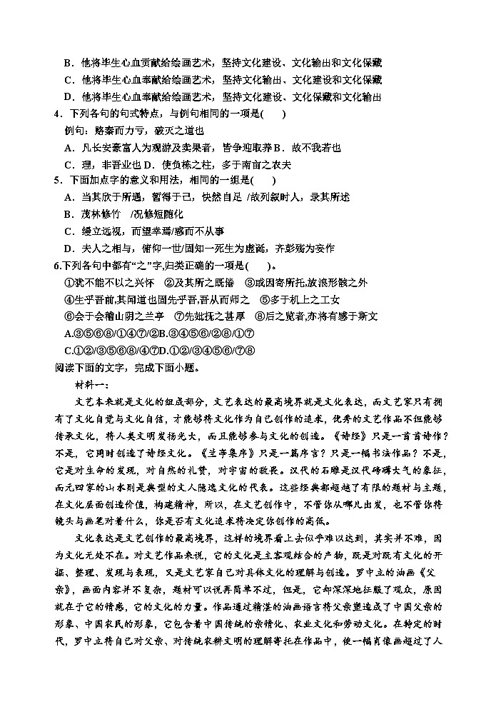 2024天津静海区一中高二下学期6月月考试题语文含答案第2页
