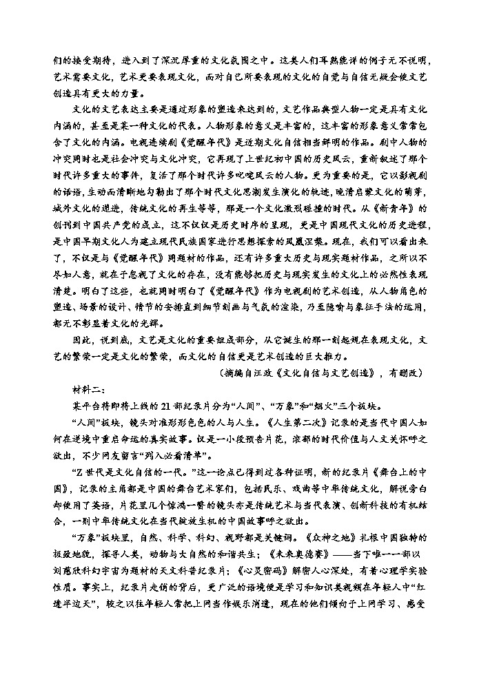 2024天津静海区一中高二下学期6月月考试题语文含答案第3页