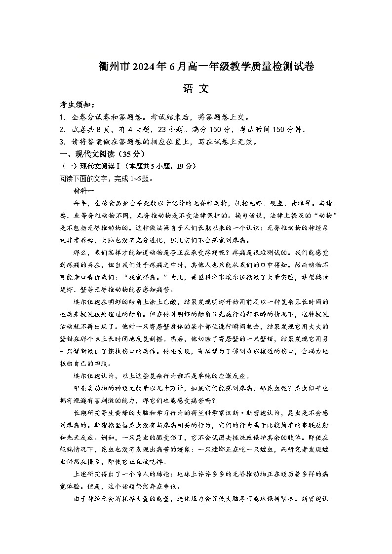 2024衢州高一下学期6月期末考试语文含解析01