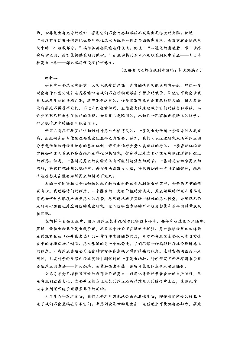 2024衢州高一下学期6月期末考试语文含解析02