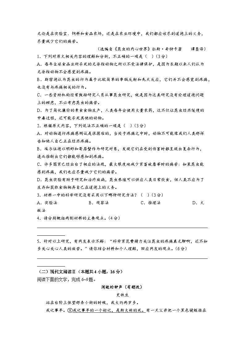 2024衢州高一下学期6月期末考试语文含解析03