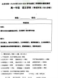 2024北京市第一六六中学高一下学期6月期末模拟考试语文PDF版含答案