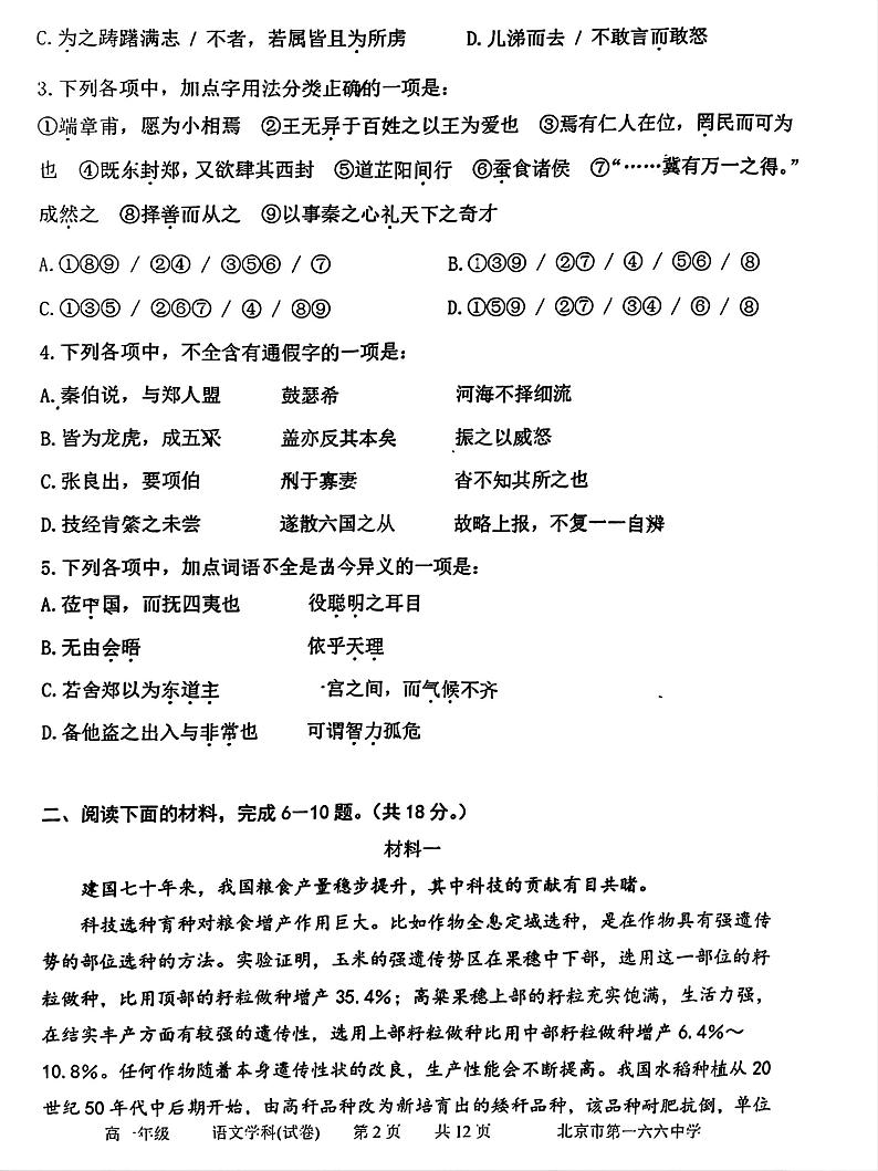 2024北京市第一六六中学高一下学期6月期末模拟考试语文PDF版含答案02