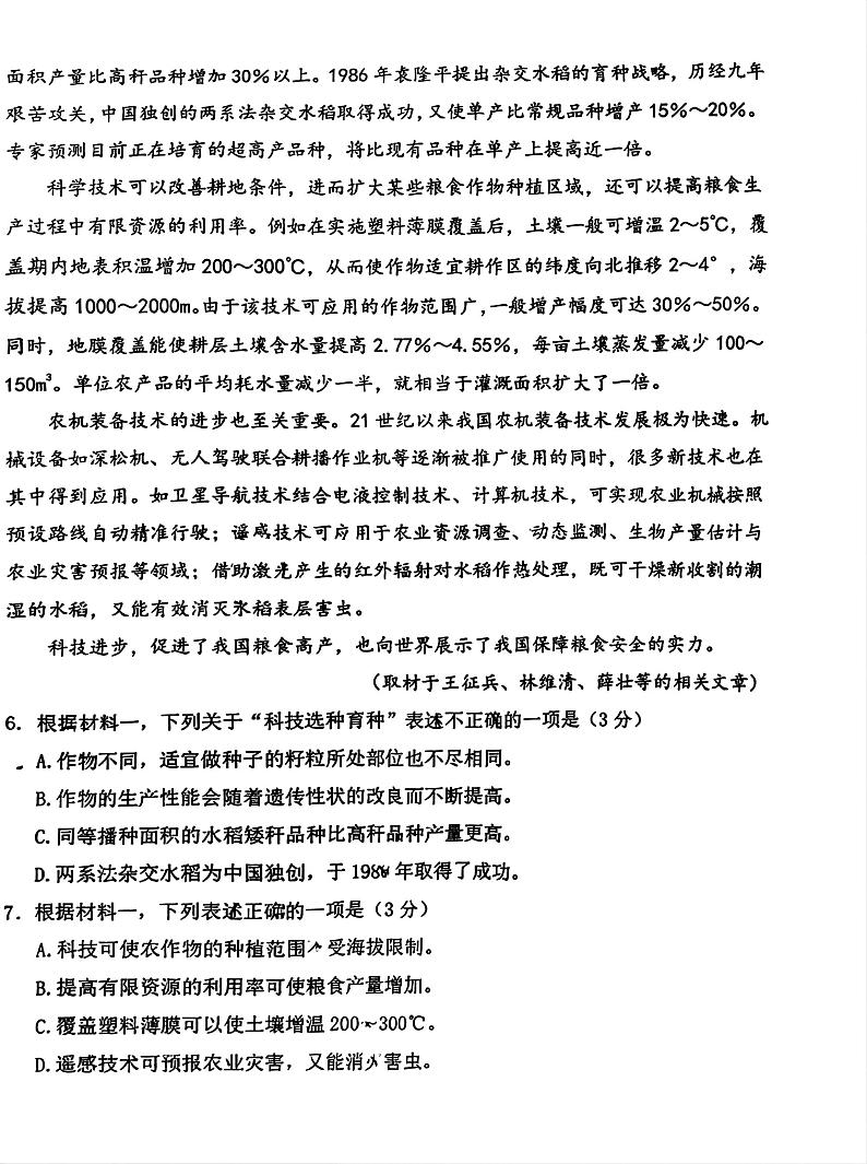 2024北京市第一六六中学高一下学期6月期末模拟考试语文PDF版含答案03