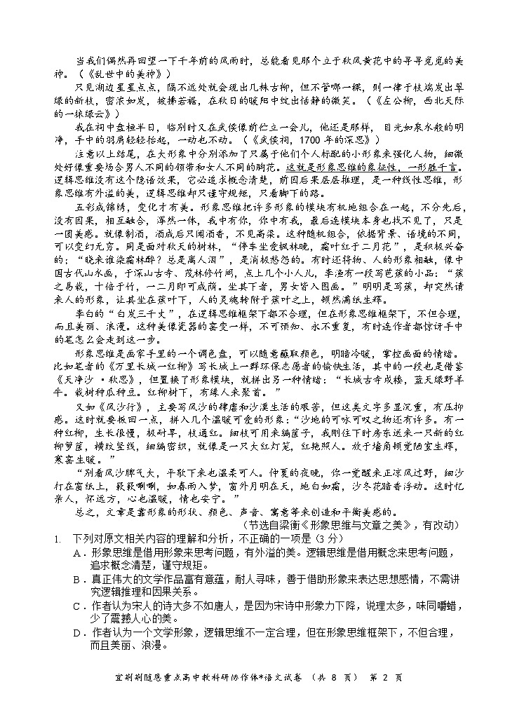 2024湖北省宜荆荆随恩高一下学期6月联考语文试卷含解析02