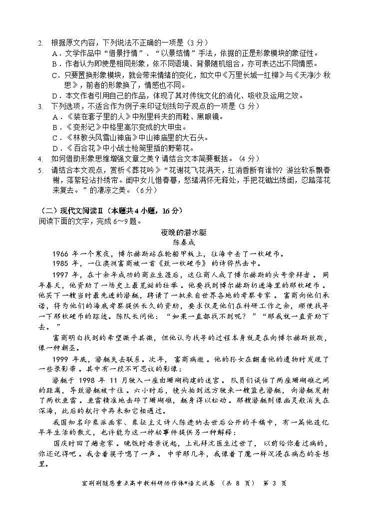 2024湖北省宜荆荆随恩高一下学期6月联考语文试卷含解析03