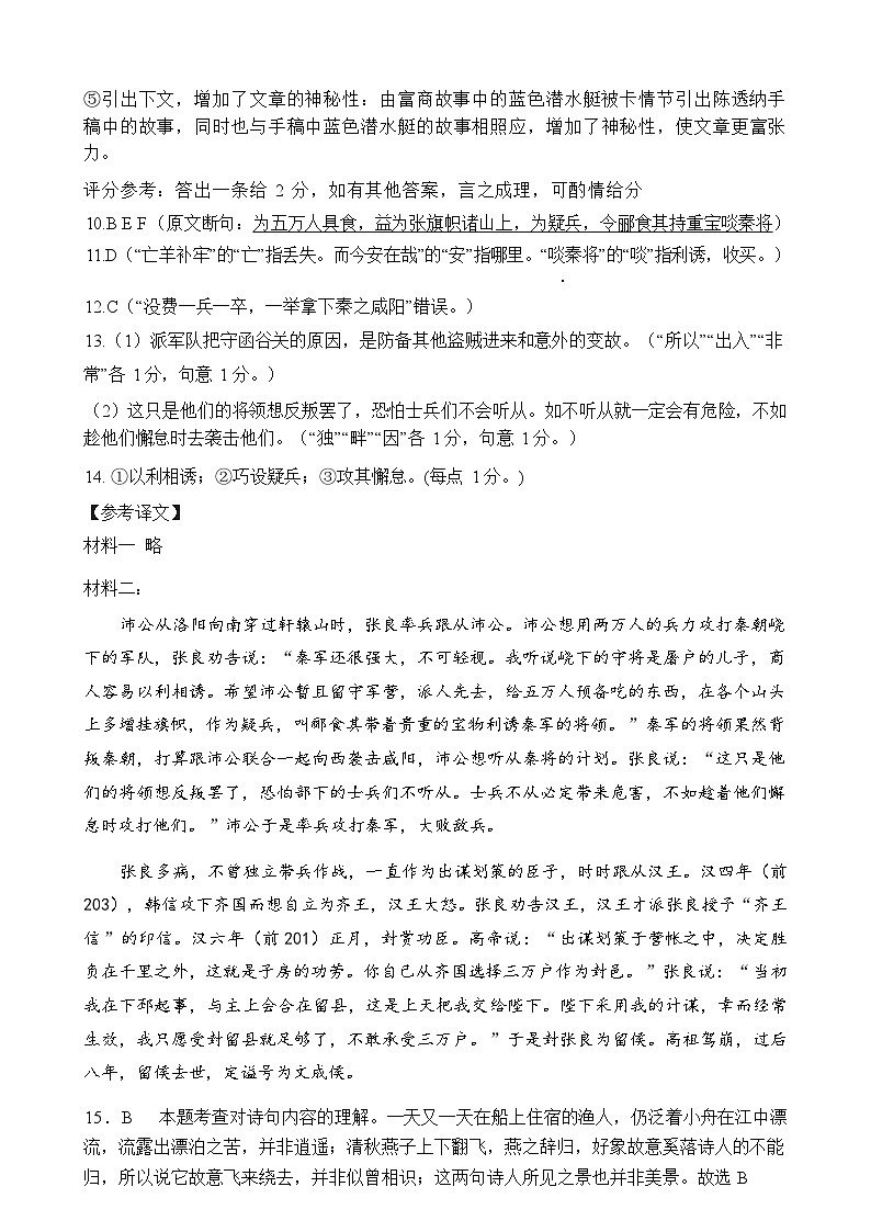 2024湖北省宜荆荆随恩高一下学期6月联考语文试卷含解析02