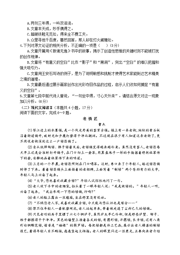 2024辽宁师大附中高一下学期6月模块考试语文含解析第3页