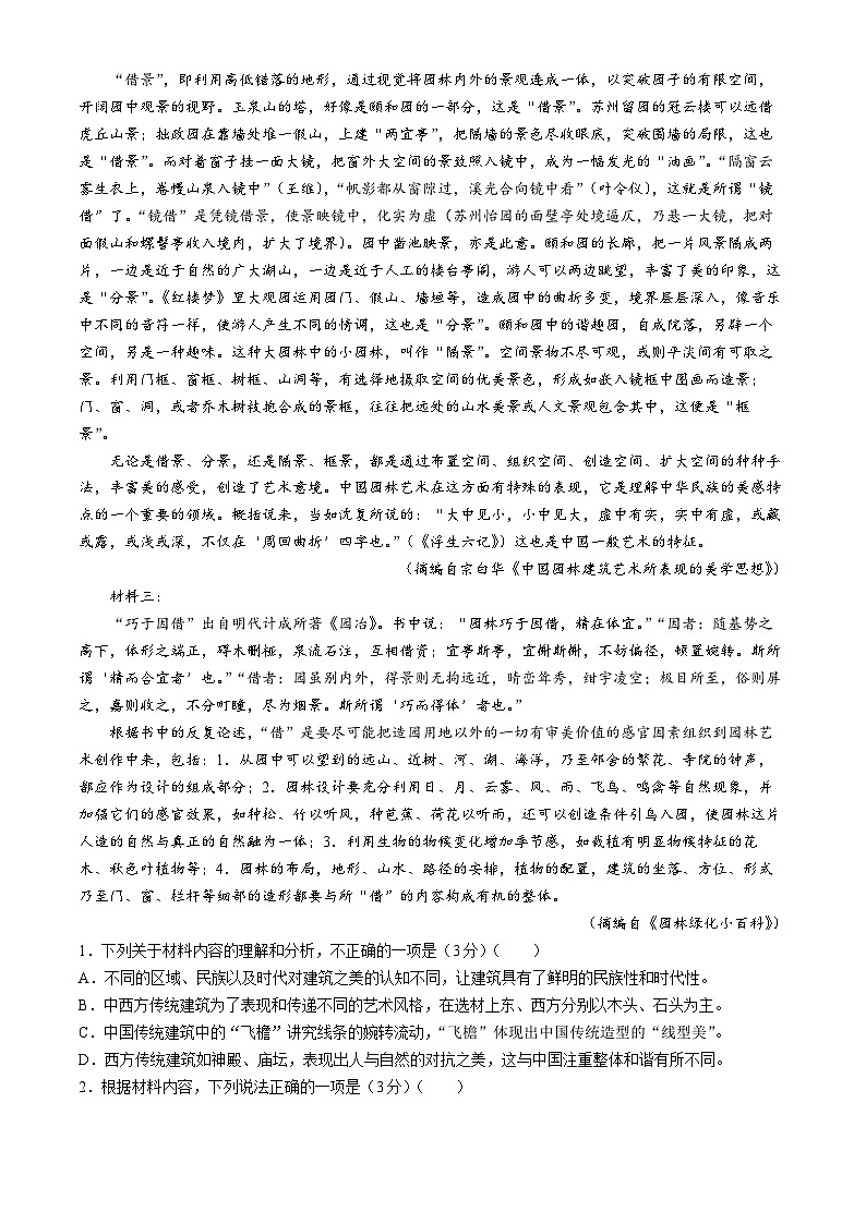 2024贵阳一中高一下学期6月月考试题语文含解析02