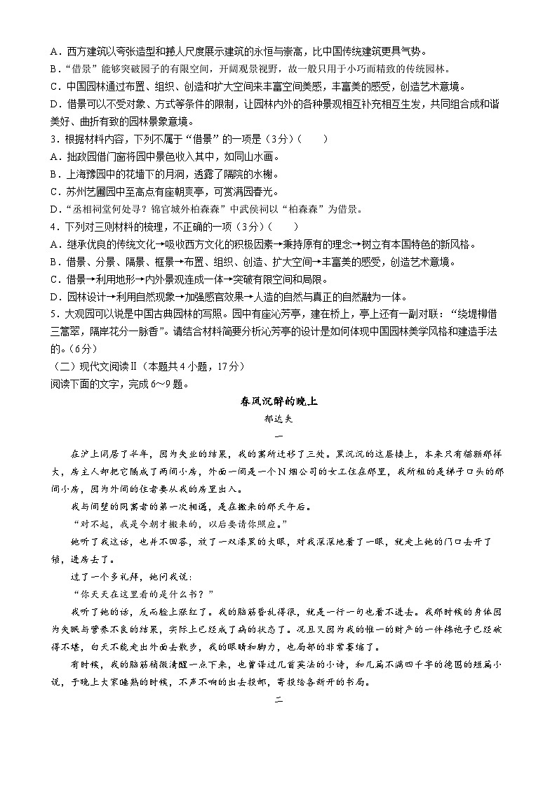 2024贵阳一中高一下学期6月月考试题语文含解析03