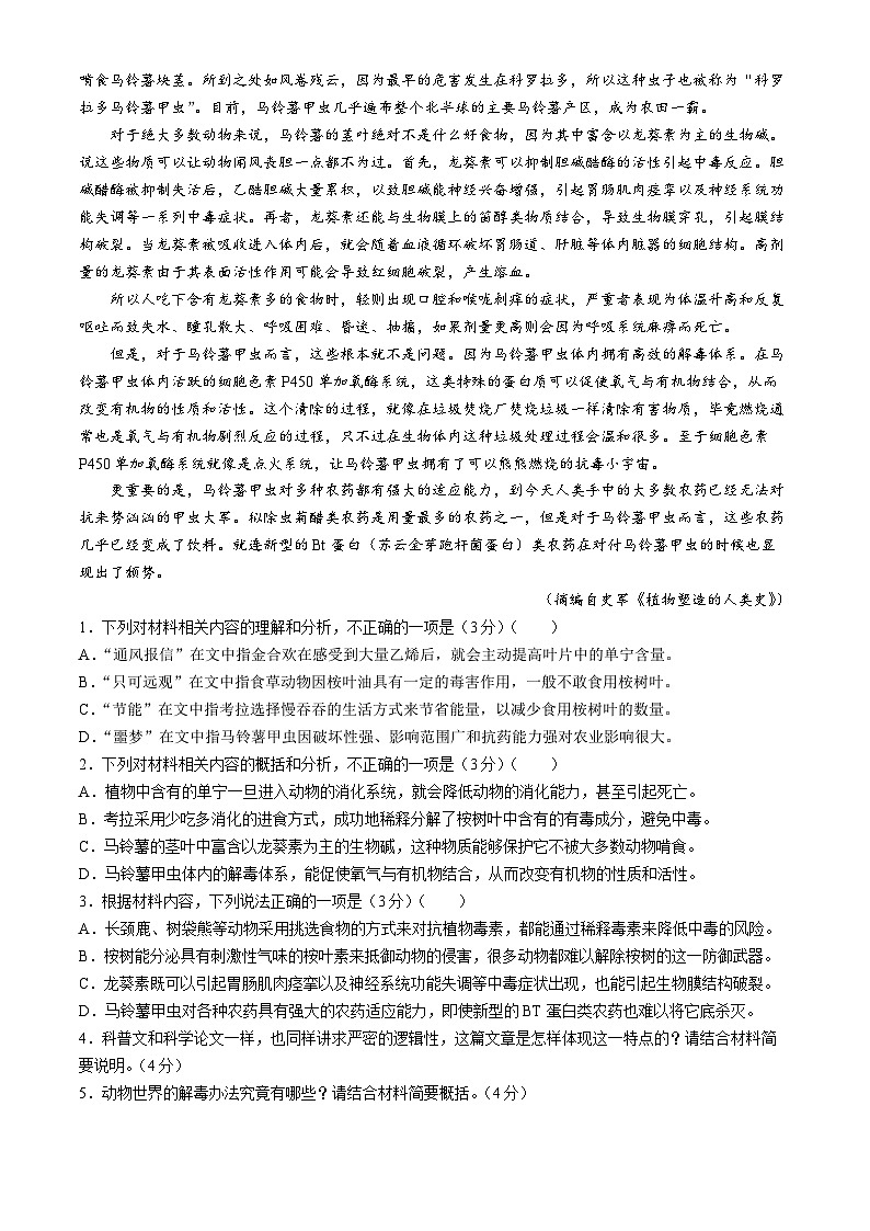 2024大理白族自治州民族中学高一下学期6月月考试题语文含解析第2页