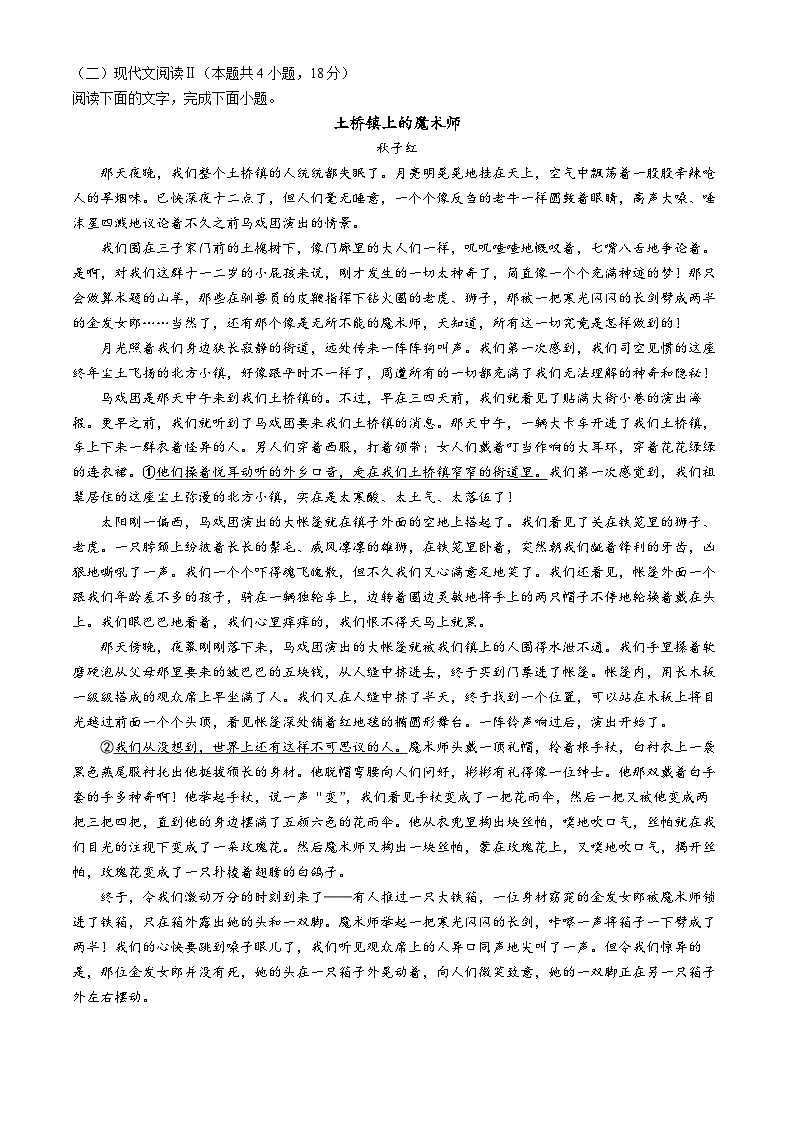 2024大理白族自治州民族中学高一下学期6月月考试题语文含解析第3页