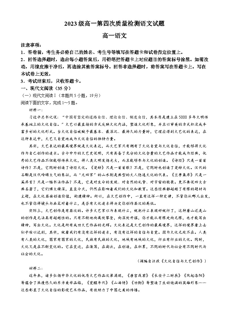 2024烟台莱州一中高一下学期6月月考试题语文含答案01