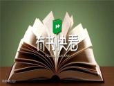 統(tǒng)編版高中語(yǔ)文選擇性必修上冊(cè)第3單元第8課《大衛(wèi) 科波菲爾》課件