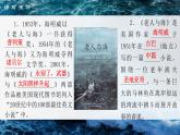 统编版高中语文选择性必修上册第3单元第10课《老人与海》课件