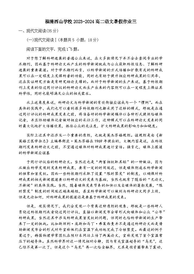 统编版高中语文选择性必修上册第三单元综合素养卷第1页