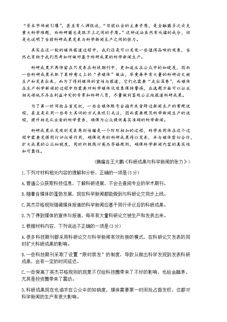 统编版高中语文选择性必修上册第三单元综合素养卷第2页