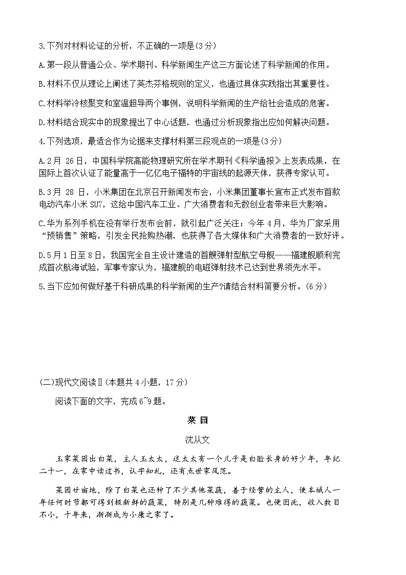 统编版高中语文选择性必修上册第三单元综合素养卷第3页