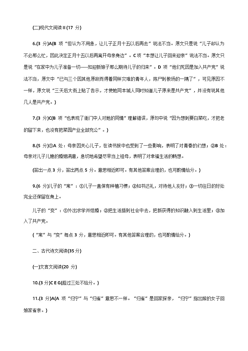 统编版高中语文选择性必修上册第3单元综合素养卷答案02
