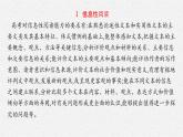 2025届高三一轮复习语文课件（人教版新高考新教材）第1部分 现代文阅读 专题1 论述性文本阅读第1节　判断信息转述正误