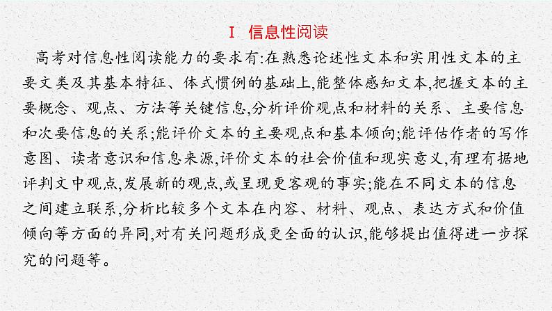 2025届高三一轮复习语文课件（人教版新高考新教材）第1部分 现代文阅读 专题1 论述性文本阅读第1节　判断信息转述正误03