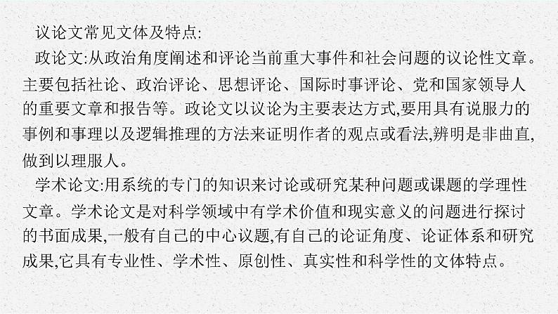 2025届高三一轮复习语文课件（人教版新高考新教材）第1部分 现代文阅读 专题1 论述性文本阅读第1节　判断信息转述正误06