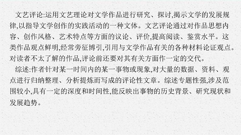 2025届高三一轮复习语文课件（人教版新高考新教材）第1部分 现代文阅读 专题1 论述性文本阅读第1节　判断信息转述正误07