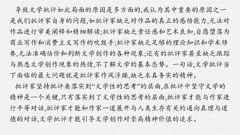 2025届高三一轮复习语文课件（人教版新高考新教材）第1部分 现代文阅读 专题1 论述性文本阅读第3节　对文本的评价与探究08