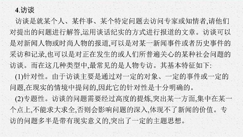 2025届高三一轮复习语文课件（人教版新高考新教材）第1部分 现代文阅读 专题2 新闻阅读第1节　概括新闻的信息07