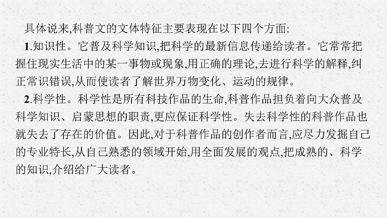 2025届高三一轮复习语文课件（人教版新高考新教材）第1部分 现代文阅读 专题3 科普文阅读第1节　筛选信息第5页