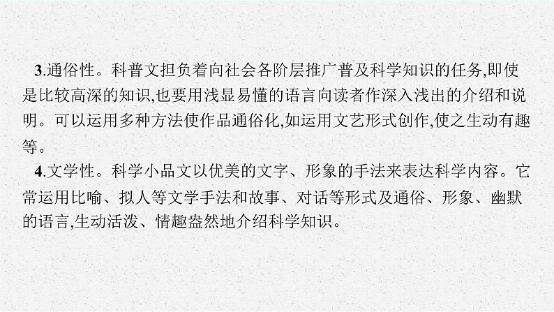 2025届高三一轮复习语文课件（人教版新高考新教材）第1部分 现代文阅读 专题3 科普文阅读第1节　筛选信息第6页