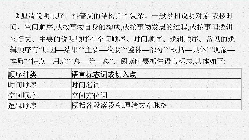 2025届高三一轮复习语文课件（人教版新高考新教材）第1部分 现代文阅读 专题3 科普文阅读第1节　筛选信息第8页