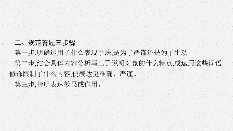 2025届高三一轮复习语文课件（人教版新高考新教材）第1部分 现代文阅读 专题3 科普文阅读第2节06