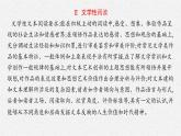 2025届高三一轮复习语文课件（人教版新高考新教材）第1部分 现代文阅读 专题4 小说阅读第1节　分析情节