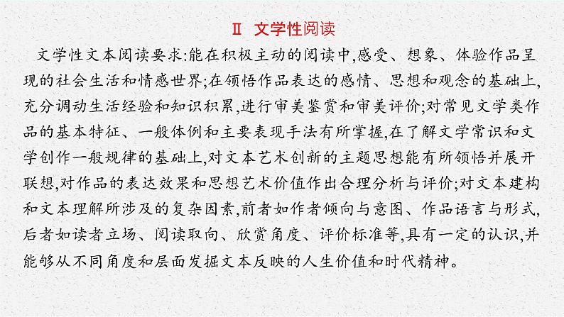 2025届高三一轮复习语文课件（人教版新高考新教材）第1部分 现代文阅读 专题4 小说阅读第1节　分析情节03