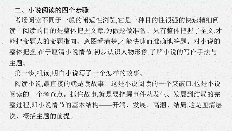 2025届高三一轮复习语文课件（人教版新高考新教材）第1部分 现代文阅读 专题4 小说阅读第1节　分析情节07