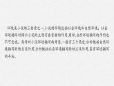 2025届高三一轮复习语文课件（人教版新高考新教材）第1部分 现代文阅读 专题4 小说阅读第2节　鉴赏环境