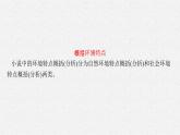 2025届高三一轮复习语文课件（人教版新高考新教材）第1部分 现代文阅读 专题4 小说阅读第2节　鉴赏环境