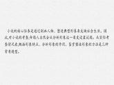 2025届高三一轮复习语文课件（人教版新高考新教材）第1部分 现代文阅读 专题4 小说阅读第3节　鉴赏形象
