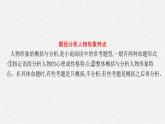 2025届高三一轮复习语文课件（人教版新高考新教材）第1部分 现代文阅读 专题4 小说阅读第3节　鉴赏形象