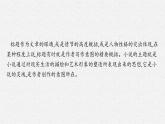 2025届高三一轮复习语文课件（人教版新高考新教材）第1部分 现代文阅读 专题4 小说阅读第5节　探究小说的标题和主题