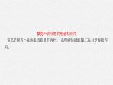 2025届高三一轮复习语文课件（人教版新高考新教材）第1部分 现代文阅读 专题4 小说阅读第5节　探究小说的标题和主题