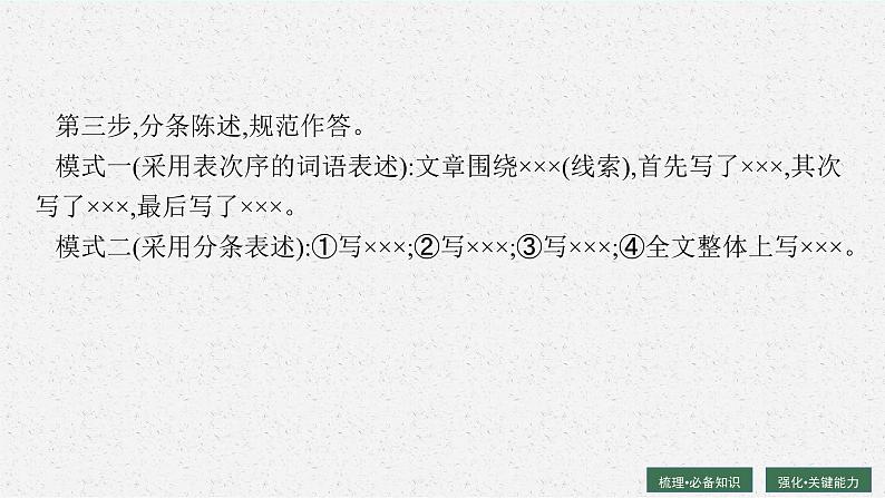 2025届高三一轮复习语文课件（人教版新高考新教材）第1部分 现代文阅读 专题5 散文阅读第2节　分析散文的结构思路08