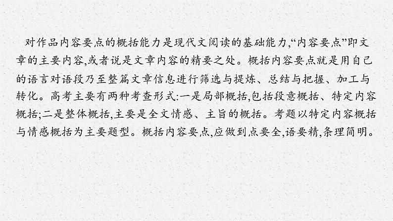 2025届高三一轮复习语文课件（人教版新高考新教材）第1部分 现代文阅读 专题5 散文阅读第3节　概括内容要点,鉴赏散文形象03