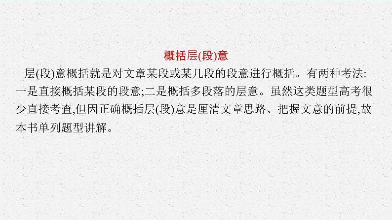 2025届高三一轮复习语文课件（人教版新高考新教材）第1部分 现代文阅读 专题5 散文阅读第3节　概括内容要点,鉴赏散文形象05