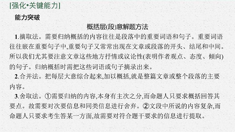 2025届高三一轮复习语文课件（人教版新高考新教材）第1部分 现代文阅读 专题5 散文阅读第3节　概括内容要点,鉴赏散文形象06